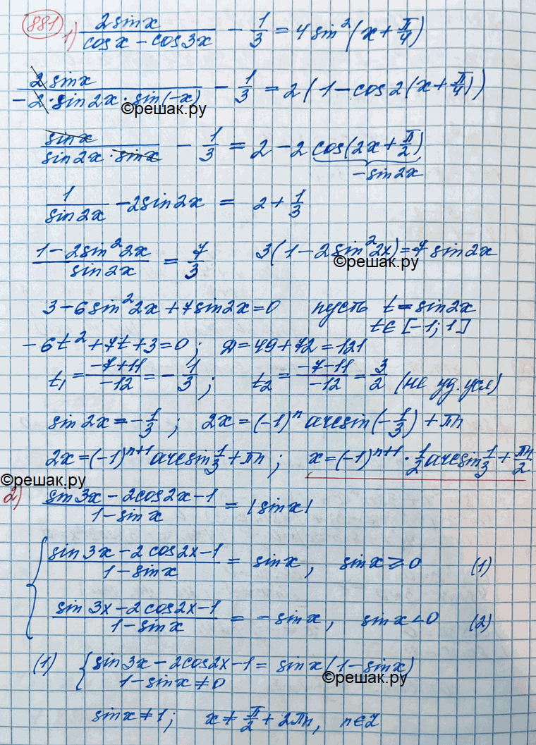 Решение задачи: 881 1) 2sinx/cosx - cos3x - 1/3 = 4sin2(x+ пи/4); 2) sin3x - 2cos2x - 1/1-sinx = |sinx|.