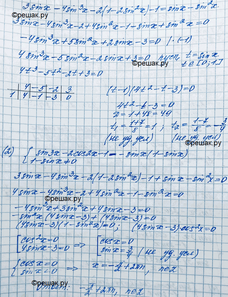 Решение задачи: 881 1) 2sinx/cosx - cos3x - 1/3 = 4sin2(x+ пи/4); 2) sin3x - 2cos2x - 1/1-sinx = |sinx|.