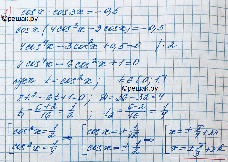 Решение задачи: 874. 1) sinx + sin 2x + sin 3x + sin 4x = 0; 2) cosx + cos2x + cos3x + cos4x = 0;