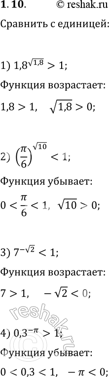 Решение задачи: 1.10. Какие из данных чисел больше 1, а какие меньше 1: 1) 1,8^(v1,8); 2) (?/6)^(v10); 3) 7^(-v2); 4) 0,3^(-?). *Цитирирование задания со ссылкой на учебник производится исключительно в учебных целях для лучшего понимания разбора решения задания.