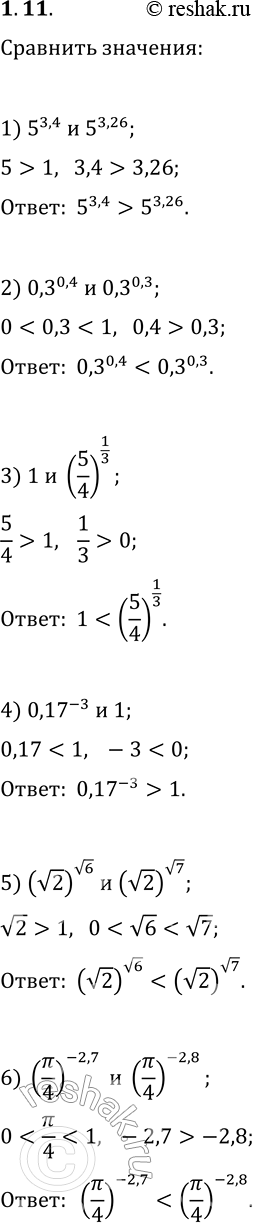 Решение задачи: 1.11. Сравните: 1) 5^3,4 и 5^3,26; 3) 1 и (5/4)^(1/3); 5) (v2)^(v6) и (v2)^(v7); 2) 0,3^0,4 и 0,3^0,3; 4) 0,17^(-3) и 1;