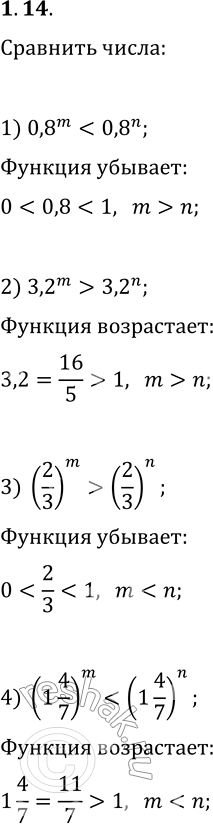 Решение задачи: 1.14. Сравните числа m и n, если: 1) 0,8^m (2/3)^n; 2) 3,2^m > 3,2^n; 4) (1 4/7)^m *Цитирирование задания со ссылкой на учебник производится исключительно в учебных целях для лучшего понимания разбора решения задания.