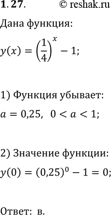 Решение задачи: 1.27. На рисунке 1.10 укажите график функции у=(1/4)^x-1. *Цитирирование задания со ссылкой на учебник производится исключительно в учебных целях для лучшего понимания разбора решения задания.