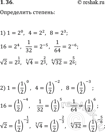 Решение задачи: 1.36. Представьте числа 1; 4; 8; 16; 1/32; v2; 4^(1/3); 32^(1/6) в виде степени с основанием: 1) 2; 2) 1/2. *Цитирирование задания со ссылкой на учебник производится исключительно в учебных целях для лучшего понимания разбора решения задания.