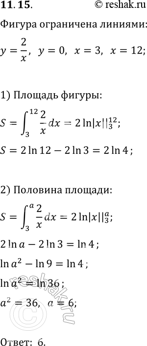 Решение задачи: 11.15. При каком значении а прямая x=a разбивает фигуру, ограниченную графиком функции y=2/x и прямыми y=0, x=3, x=12, на две равновеликие фигуры?