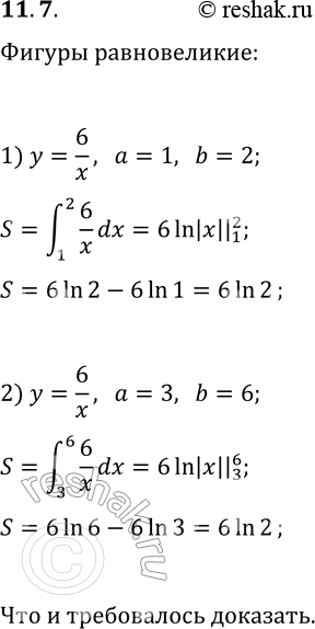 Решение задачи: 11.7. Докажите, что криволинейные трапеции, закрашенные на рисунке 11.13, равновелики. *Цитирирование задания со ссылкой на учебник производится исключительно в учебных целях для лучшего понимания разбора решения задания.