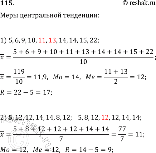 Решение задачи: 115. Найдите среднее значение, моду, медиану и размах совокупности данных: 1) 5, 6, 9, 10, 11, 13, 14, 14, 15, 22;