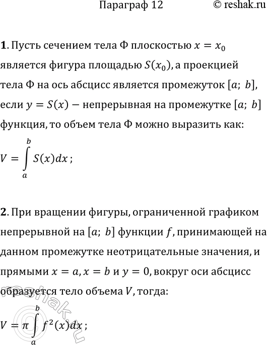 Решение задачи: 1. Опишите, как с помощью интеграла можно вычислить объём пирамиды. 2. Опишите, как с помощью интеграла можно вычислить объём тела вращения.