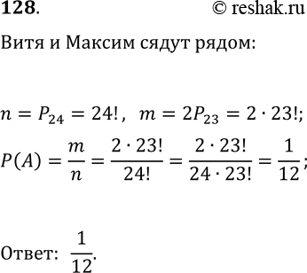Решение задачи: 128. В 11 «А» классе учатся 24 школьника. Ученики этого класса Витя и Максим вместе со своими одноклассниками пошли в кинотеатр.