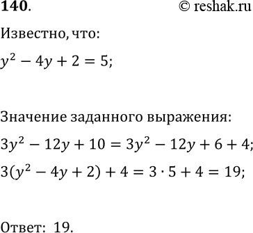 Решение задачи: 140. При некотором значении y значение выражения y^2-4y+2 равно 5. Найдите при этом значении y значение выражения 3y^2-12y+10. *Цитирирование задания со ссылкой на учебник производится исключительно в учебных целях для лучшего понимания разбора решения задания.