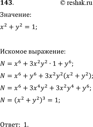 Решение задачи: 143. Числа x и y таковы, что x^2+y^2=1. Найдите значение выражения x^6+3x^2 y^2+y^6. *Цитирирование задания со ссылкой на учебник производится исключительно в учебных целях для лучшего понимания разбора решения задания.