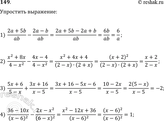 Решение задачи: 149. Упростите выражение: 1) (2a+5b)/ab-(2a-b)/ab; 3) (5x+6)/(5-x)+(3x+16)/(x-5); 2) (x^2+8x)/(4-x^2)-(4x-4)/(4-x^2); 4) (36-10x)/(x-6)^2-(2x-x^2)/(6-x)^2. *Цитирирование задания со ссылкой на учебник производится исключительно в учебных целях для лучшего понимания разбора решения задания.