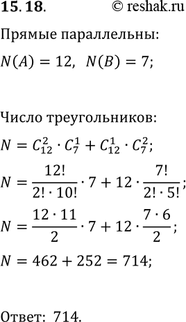 Решение задачи: 15.18. На прямой отметили 12 точек, а на параллельной ей прямой — 7 точек. Сколько существует треугольников с вершинами в этих точках?