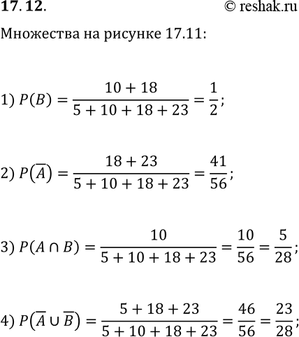 Решение задачи: 17.12. Используя условие предыдущей задачи, найдите вероятность события: 1) B; 2) !A; 3) A?B; 4) !A?!B. *Цитирирование задания со ссылкой на учебник производится исключительно в учебных целях для лучшего понимания разбора решения задания.