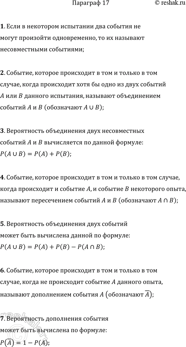 Решение задачи: 1. Какие события называют несовместными? 2. Какое событие называют объединением двух событий и как его обозначают? 3. Чему равна вероятность объединения двух несовместных событий?