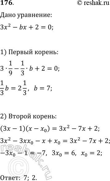 Решение задачи: 176. Число 1/3 является корнем уравнения 3x^2-bx+2=0. Найдите значение b и второй корень уравнения. *Цитирирование задания со ссылкой на учебник производится исключительно в учебных целях для лучшего понимания разбора решения задания.