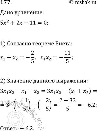 Решение задачи: 177. Известно, что x_1 и x_2 — корни уравнения 5x^2+2x-11=0. Не решая это уравнение, найдите значение выражения 3x_1 x_2-x_1-x_2. *Цитирирование задания со ссылкой на учебник производится исключительно в учебных целях для лучшего понимания разбора решения задания.