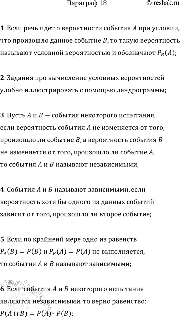 Решение задачи: 1. Что называют условной вероятностью? 2. Какую диаграмму удобно использовать для иллюстрации задач на вычисление условных вероятностей? 3. Какие два события называют независимыми?