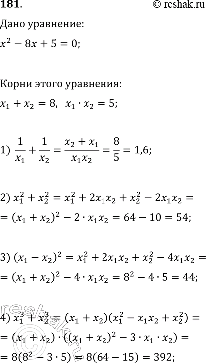 Решение задачи: 181. Известно, что x_1 и x_2 — корни уравнения x^2-8x+5=0. Не решая уравнение, найдите значение выражения: 1) 1/x_1+1/x_2; 2) x_1^2+x_2^2; 3) (x_1-x_2)^2;
