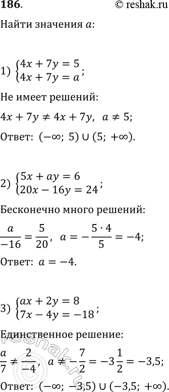 Решение задачи: 186. При каких значениях а система уравнений: 1) {4x+7y=5, 4x+7y=a} не имеет решений; 2) {5x+ay=6, 20x-16y=24} имеет бесконечно много решений; 3) {ax+2y=8, 7x-4y=-18} имеет единственное решение?