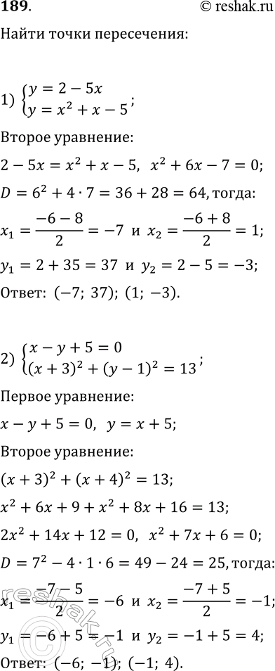 Решение задачи: 189. Не выполняя построения, найдите координаты точек пересечения: 1) прямой y=2-5x и параболы y=x^2+x-5; 2) прямой x-y+5=0 и окружности (x+3)^2+(y-1)^2=13; 3) прямой y=3x-10 и окружности x^2+y^2=10;