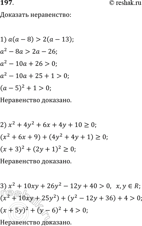 Решение задачи: 197. Докажите, что: 1) a(a-8) > 2(a-13) при всех действительных значениях а; 2) x^2+4y^2+6x+4y+10?0 при всех действительных значениях x и у;