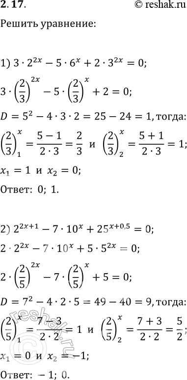 Решение задачи: 2.17. Решите уравнение: 1) 3·2^(2x)-5·6^x+2·3^(2x)=0; 3) 7·49^x+3·28^x=4·16^x; 2) 2^(2x+1)-7·10^x+25^(x+0,5)=0; 4) 9^x+4^x=2·6^x. *Цитирирование задания со ссылкой на учебник производится исключительно в учебных целях для лучшего понимания разбора решения задания.