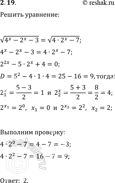 Решение задачи: 2.19. Решите уравнение v(4^x-2^x-3)=v(4·2^x-7). *Цитирирование задания со ссылкой на учебник производится исключительно в учебных целях для лучшего понимания разбора решения задания.