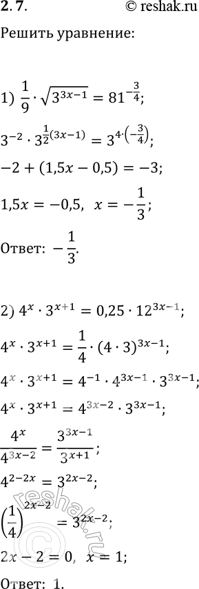 Решение задачи: 2.7. Решите уравнение: 1) (1/9)·v(3^(3x-1))=81^(-3/4); 4) 0,25·2^(x^2)=(0,25·4^(2x))^(1/3); 2) 4^x·3^(x+1)=0,25·12^(3x-1); 5) 5^(x-1)=10^x·2^(-x)·5^(x+1); 3) 4·2^(cos(x))=v8; 6) (9^(2x+1))^(1/3)=3/3^(1/5). *Цитирирование задания со ссылкой на учебник производится исключительно в учебных целях для лучшего понимания разбора решения задания.