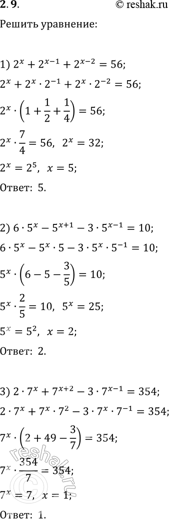 Решение задачи: 2.9. Решите уравнение: 1) 2^x+2^(x-1)+2^(x-2)=56; 2) 6·5^x-5^(x+1)-3·5^(x-1)=10; 3) 2·7^x+7^(x+2)-3·7^(x-1)=354; 4) 4^(x-2)-3·2^(2x-1)+5·2^(2x)=228; 5) 4·9^(1,5x-1)-27^(x-1)=33; 6) 0,5^(5-2x)+3·0,25^(3-x)=5; 7) 2^(2x+1)+4^x-(1/16)^(1-0,5x)=47; 8) 4·3^x-5·3^(x-1)-6·3^(x-2)=15·9^(x^2-1). *Цитирирование задания со ссылкой на учебник производится исключительно в учебных целях для лучшего понимания разбора решения задания.