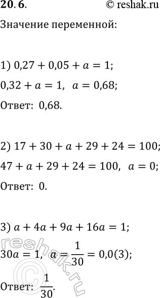 Решение задачи: 20.6. Но таблице распределения вероятностей случайной величины x найдите значение переменной a. *Цитирирование задания со ссылкой на учебник производится исключительно в учебных целях для лучшего понимания разбора решения задания.