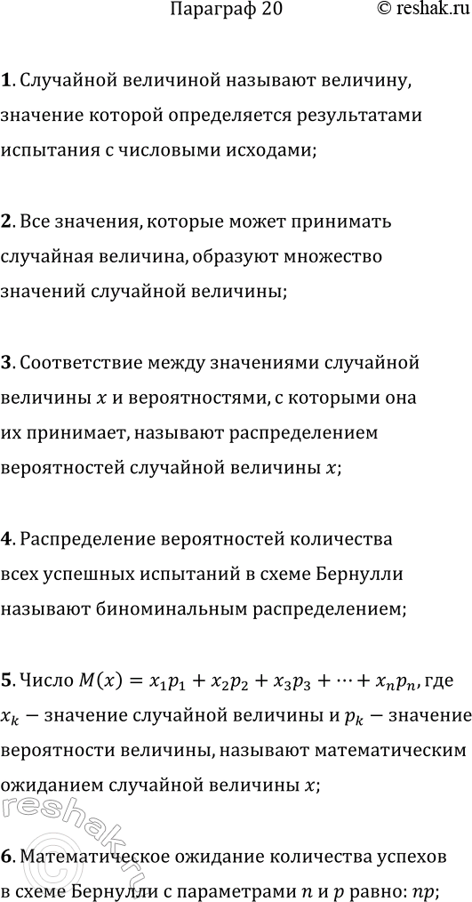 Решение задачи: 1. Что называют случайной величиной? 2. Что называют множеством значений случайной величины? 3. Что называют распределением вероятностей случайной величины? 4. Какое распределение вероятностей называют биномиальным?