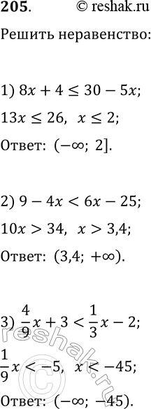 Решение задачи: 205. Решите неравенство: 1) 8x+4?30-5x; 4) 0,3(8-3y)?3,2-0,8(y-7); 2) 9-4x 3) 4/9 x+3+1/3 x-2; 6) (2-5x)/4-(x-3)/5 *Цитирирование задания со ссылкой на учебник производится исключительно в учебных целях для лучшего понимания разбора решения задания.