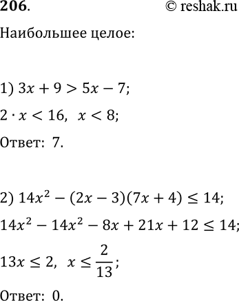 Решение задачи: 206. Найдите наибольшее целое решение неравенства: 1) 3x+9 &gt; 5x-7; 2) 14x^2-(2x-3)(7x+4)?14. *Цитирирование задания со ссылкой на учебник производится исключительно в учебных целях для лучшего понимания разбора решения задания.