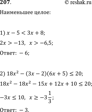 Решение задачи: 207. Найдите наименьшее целое решение неравенства: 1) x-5 *Цитирирование задания со ссылкой на учебник производится исключительно в учебных целях для лучшего понимания разбора решения задания.