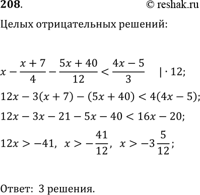 Решение задачи: 208. Сколько целых отрицательных решений имеет неравенство x-(x+7)/4-(5x+40)/12 *Цитирирование задания со ссылкой на учебник производится исключительно в учебных целях для лучшего понимания разбора решения задания.