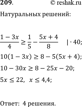 Решение задачи: 209. Сколько натуральных решений имеет неравенство (1-3x)/4?1/5-(5x+4)/8? *Цитирирование задания со ссылкой на учебник производится исключительно в учебных целях для лучшего понимания разбора решения задания.