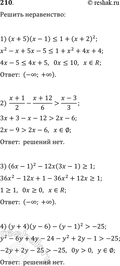 Решение задачи: 210. Решите неравенство: 1) (x+5)(x-1)?1+(x+2)^2; 3) (6x-1)^2-12x(3x-1)?1; 2) (x+1)/2-(x+12)/6 &gt; (x-3)/3; 4) (y+4)(y-6)-(y-1)^2 &gt; -25. *Цитирирование задания со ссылкой на учебник производится исключительно в учебных целях для лучшего понимания разбора решения задания.