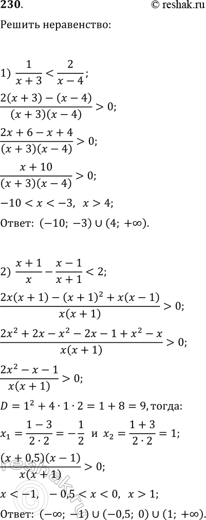 Решение задачи: 230. Решите неравенство: 1) 1/(x+3) 2) (x+1)/x-(x-1)/(x+1) *Цитирирование задания со ссылкой на учебник производится исключительно в учебных целях для лучшего понимания разбора решения задания.