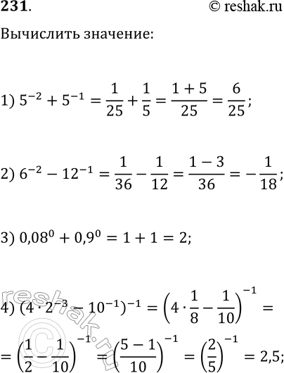 Решение задачи: 231. Чему равно значение выражения: 1) 5^(-2)+5^(-1); 3) 0,08^0+0,9^0; 2) 6^(-2)-12^(-1); 4) (4·2^(-3)-10^(-1))^(-1)? *Цитирирование задания со ссылкой на учебник производится исключительно в учебных целях для лучшего понимания разбора решения задания.