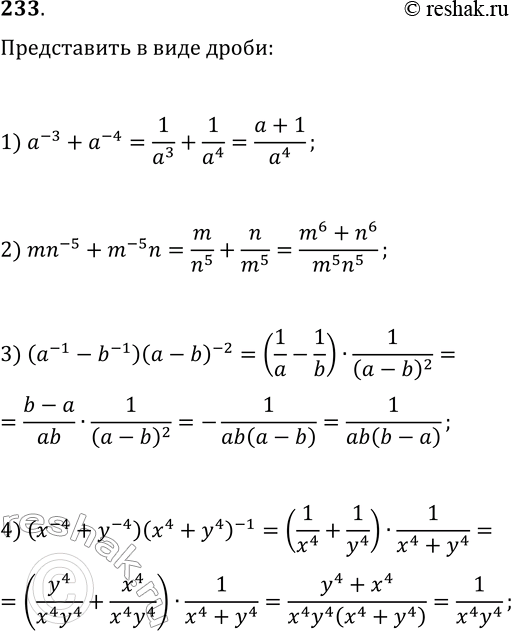 Решение задачи: 233. Представьте в виде дроби выражение: 1) a^(-3)+a^(-4); 3) (a^(-1)-b^(-1))·(a-b)^(-2); 2) mn^(-5)+m^(-5) n; 4) (x^(-4)+y^(-4))·(x^4+y^4)^(-1). *Цитирирование задания со ссылкой на учебник производится исключительно в учебных целях для лучшего понимания разбора решения задания.