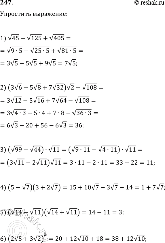 Решение задачи: 247. Упростите выражение: 1) v45-v125+v405; 4) (5-v7)(3+2v7); 2) (3v6-5v8+7v32)v2-v108; 5) (v14-v11)(v14+v11); 3) (v99-v44)v11; 6) (2v5+3v2)^2. *Цитирирование задания со ссылкой на учебник производится исключительно в учебных целях для лучшего понимания разбора решения задания.