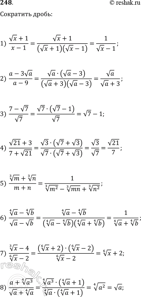 Решение задачи: 248. Сократите дробь: 1) (vx+1)/(x-1); 2) (a-3va)/(a-9); 3) (7-v7)/v7; 4) (v21+3)/(7+v21); 5) (m^(1/3)+n^(1/3))/(m+n); 6) (a^(1/4)-b^(1/4))/(va-vb); 7) (x^(1/3)-4)/(x^(1/6)-2); 8) (a+(a^3)^(1/4))/(va+a^(1/4). *Цитирирование задания со ссылкой на учебник производится исключительно в учебных целях для лучшего понимания разбора решения задания.