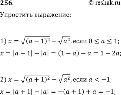 Решение задачи: 256. Упростите выражение: 1) v(a-1)^2-va^2, если 0?a?1; 2) v(a+1)^2-va^2, если a *Цитирирование задания со ссылкой на учебник производится исключительно в учебных целях для лучшего понимания разбора решения задания.