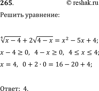 Решение задачи: 265. Решите уравнение (x-4)^(1/4)+2v(4-x)=x^2-5x+4. *Цитирирование задания со ссылкой на учебник производится исключительно в учебных целях для лучшего понимания разбора решения задания.