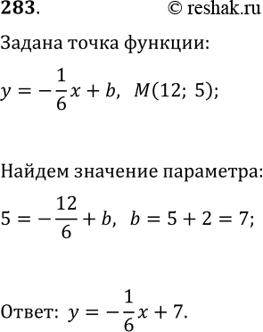 Решение задачи: 283. Найдите значение b, если известно, что график функции y=-1/6 x+b проходит через точку M(12; 5). *Цитирирование задания со ссылкой на учебник производится исключительно в учебных целях для лучшего понимания разбора решения задания.