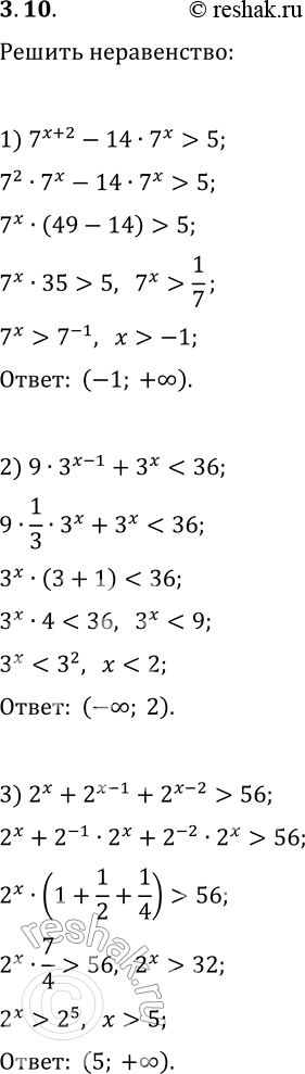Решение задачи: 3.10. Решите неравенство: 1) 7^(x+2)-14·7^x &gt; 5; 4) (1/5)^(x-1)+(1/5)^(x+1)?26; 2) 9·3^(x-1)+3^x 3) 2^x+2^(x-1)+2^(x-2) &gt; 56; 6) (3/4)^x-(3/4)^(x+1) &gt; 3/16. *Цитирирование задания со ссылкой на учебник производится исключительно в учебных целях для лучшего понимания разбора решения задания.