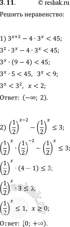 Решение задачи: 3.11. Решите неравенство: 1) 3^(x+2)-4·3^x 145; 2) (1/2)^(x-2)-(1/2)^x?3; 4) (2/3)^x+(2/3)^(x-1) *Цитирирование задания со ссылкой на учебник производится исключительно в учебных целях для лучшего понимания разбора решения задания.
