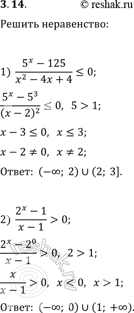 Решение задачи: 3.14. Решите неравенство: 1) (5^x-125)/(x^2-4x+4)?0; 2) (2^x-1)/(x-1) &gt; 0. *Цитирирование задания со ссылкой на учебник производится исключительно в учебных целях для лучшего понимания разбора решения задания.
