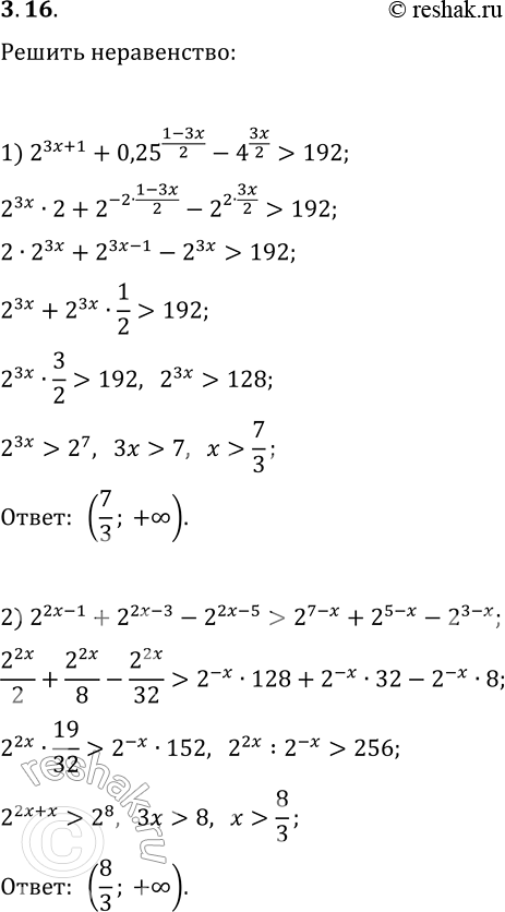 Решение задачи: 3.16. Решите неравенство: 1) 2^(3x+1)+0,25^((1-3x)/2)-4^(3x/2) &gt; 192; 2) 2^(2x-1)+2^(2x-3)-2^(2x-5) &gt; 2^(7-x)+2^(5-x)-2^(3-x). *Цитирирование задания со ссылкой на учебник производится исключительно в учебных целях для лучшего понимания разбора решения задания.
